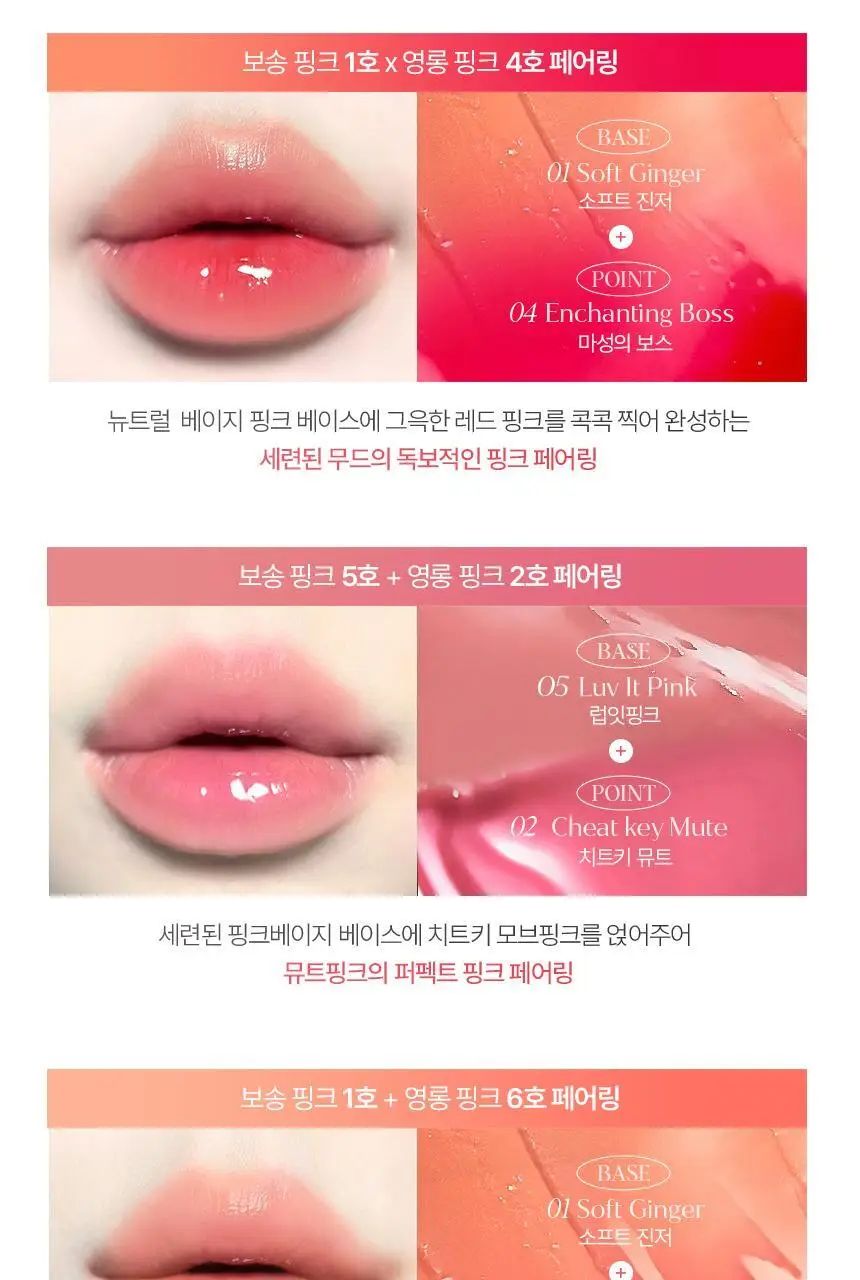 [청담샵추천] 모우모우 프로 페어링 틴트 4g 컬러 6종 (보송광 3종/영롱광 3종) 상세페이지 17
